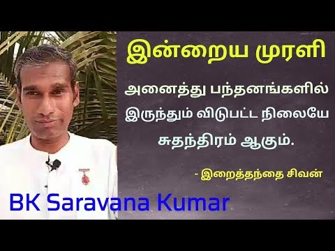 Tamil Murli 4 April 2019 - BK Saravana Kumar