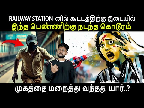 அந்த மர்ம நபரை POLICE பிடித்தது எப்படி..? | நாட்டை உலுக்கிய வழக்கு | Crime Story By Shamy