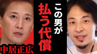 【ひろゆき】中居正広「9000万円女性トラブル」とテレビ業界の闇…テレビでは絶対に言えない話をします【 切り抜き ひろゆき切り抜き 中居正広 ジャニーズ フジテレビ 女子アナ 博之 hiroyuki】