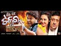 Odia Full Movie Kie Daba Takkar Odia Movie Kie Daba Takkar Full Movie Odia Film