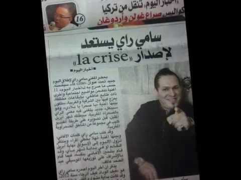 samiray new single 2014 LA CRISE سامي راي