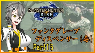 【実況】妖怪好き陰陽師のモンハンライズPrat15【Vtuber】