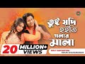 Tui Jodi Hoiti Golar Mala Doly Sayontoni Fakir Shahabuddin তুই যদি হইতি গল�