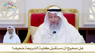 801 - هل صحيح أن مستقبل كلية الشريعة ضعيف؟ - عثمان الخميس