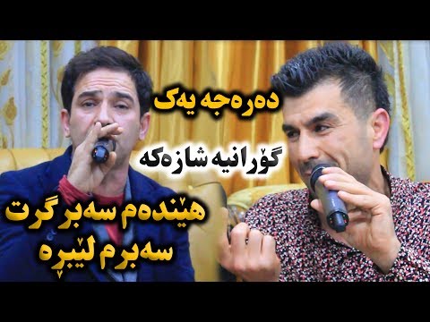 Samal Salh w Jabar Majid (Hendam Sabr Grt) Danishtni Osman Kalary - Track 2 - ARO