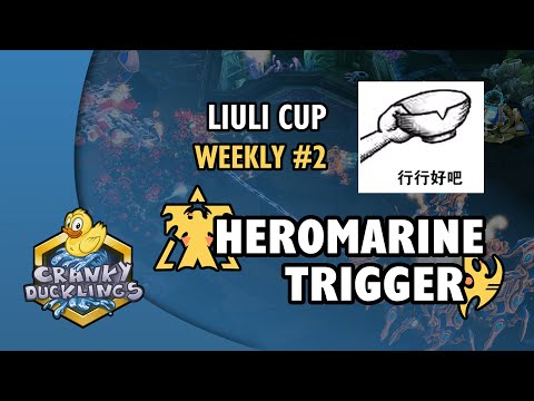 HeRoMaRinE vs trigger - TvP | LiuLi Cup Weekly #2 | Weekly StarCraft 2 Tournament