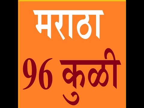 96 KULI MARATHA DEVAK GOTRA video thumbnail