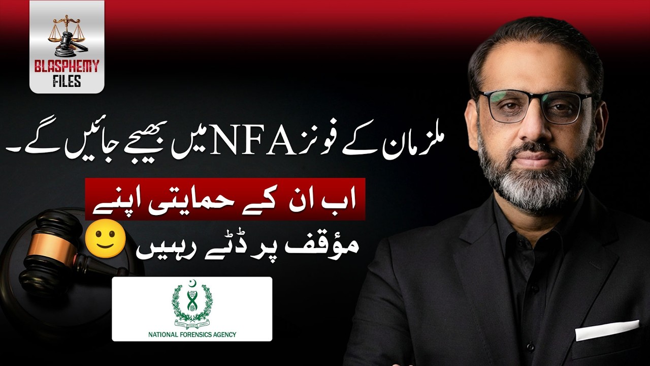 NFA to conduct forensics | Big Update