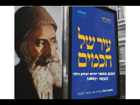 חכם מארי יחיא יצחק הלוי