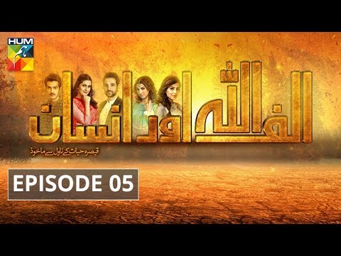 Alif Allah Aur Insaan Episode #05 HUM TV Drama