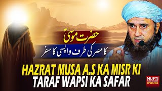 Hazrat Musa A.S Ka Misr Ki Taraf Wapsi Ka Safar  | Mufti Tariq Masood Speeches 🕋