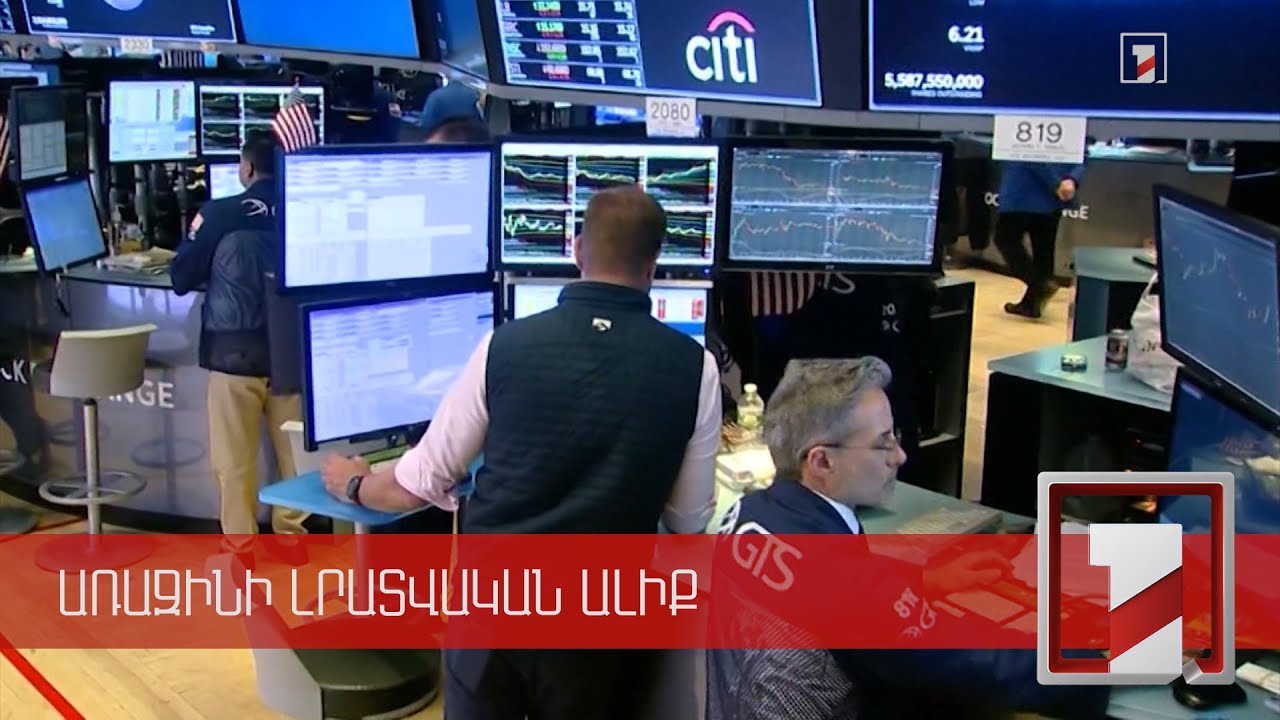 Աշխարհի 2 խոշորագույն բորսաները դադարեցրել են ՌԴ-ում գործող ընկերությունների բաժնետոմսերով առևտուրը