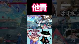 たせき #ゲーム実況 #スト6 #春麗 #ストリートファイター6