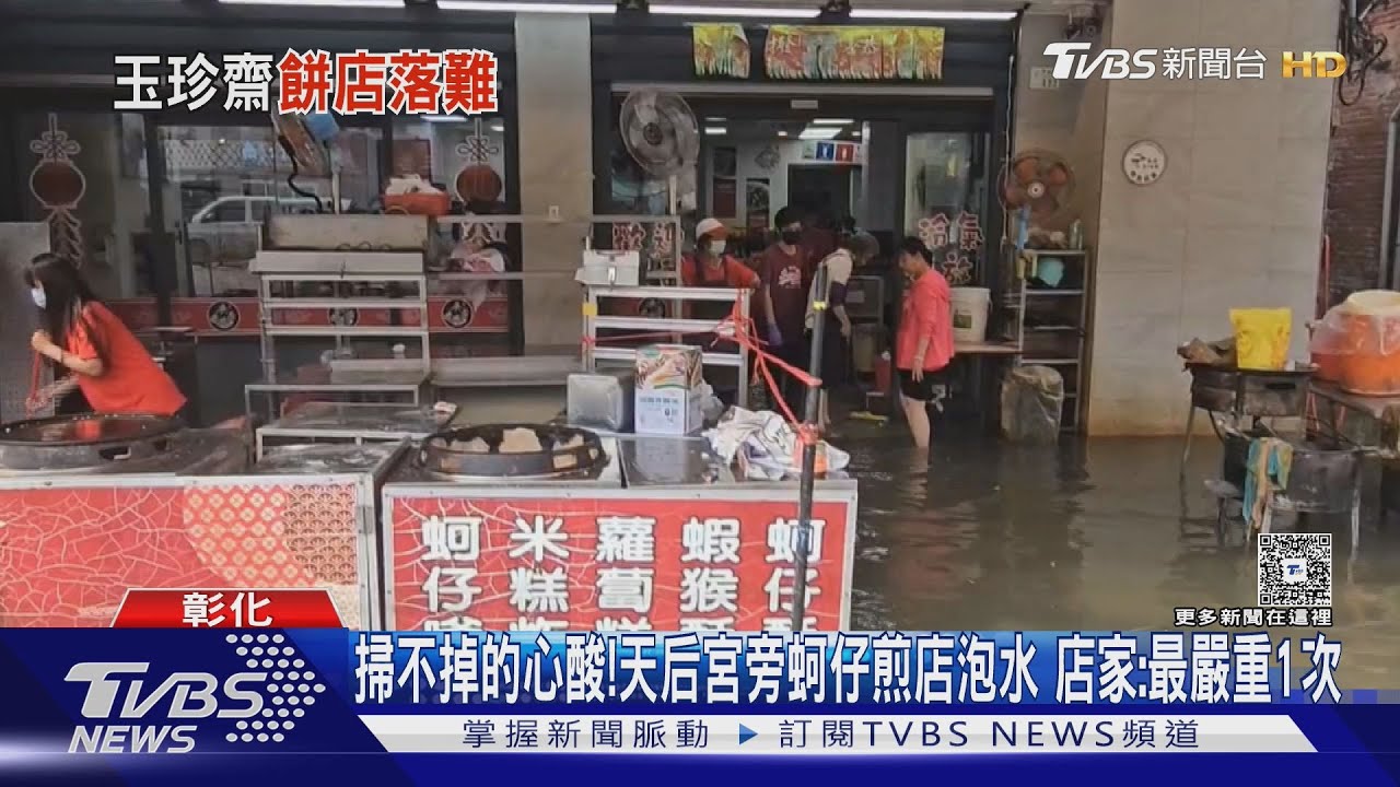 掃不掉的心酸!天后宮旁蚵仔煎店泡水 店家:最嚴重1次