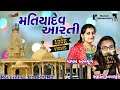 Matiya Dev Aarti Matiya Dev New Song Jay Matiya Dev Swati Abchung Payal Abchung