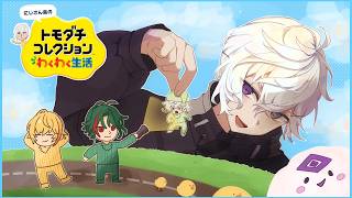 【トモダチコレクション わくわく生活】にじさんじの友達100人できるかな ③【叢雲カゲツ/にじさんじ】