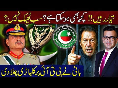 Stay Alert! Anything Can Happen | Imran Khan Furious at PTI | Muneeb Farooq
