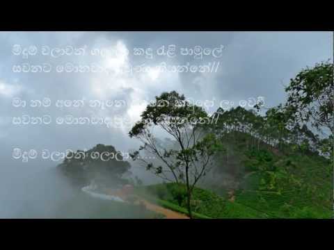 Meedum Walaawan Galaalaa - මීදුම් වළාවන් ගලාලා