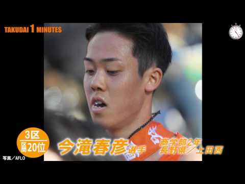 拓大One minutes 第９３回箱根駅伝