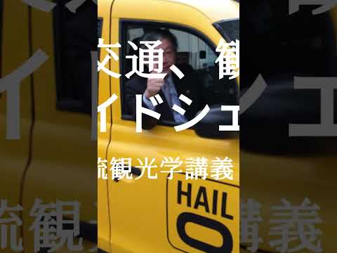 観光政策学科 2025年5月25日