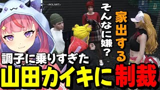 - 【#ストグラ】調子に乗りすぎてしまった山田カイキに制裁を考える丘猫まる達www【宙星ぱる】