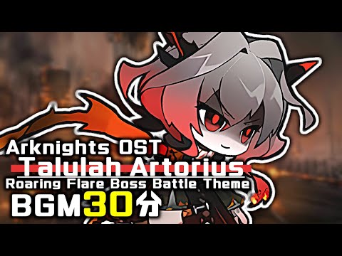 アークナイツ BGM - Talulah Artorius 30min | Arknights/明日方舟 怒号光明 OST
