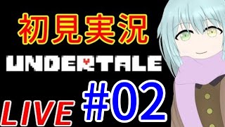 VTuber二周年記念！｜【UNDERTALE】初見実況【アンダーテール】｜＃2