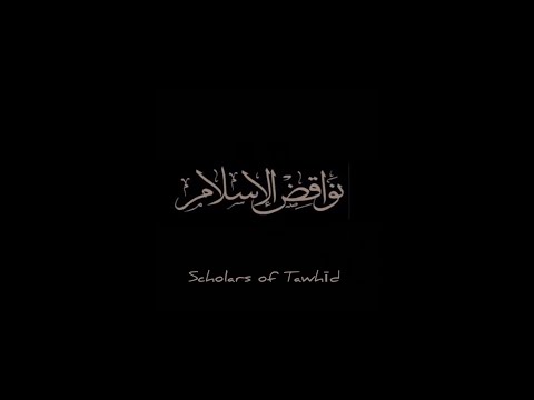 Nawaqid al-Islam Recitation (English translation) | Easy Memorisation