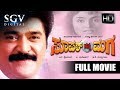 Super Nanna Maga Kannada Full Movie Comedy Movies Jaggesh Swathi Ganguli