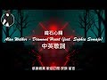 Alan Walker - Diamond Heart鐵石心腸 中文歌詞(feat. Sophia Somajo) Alan Walker - Diamond Heart鐵石心腸 中文歌詞(feat. Sophia Somajo)
