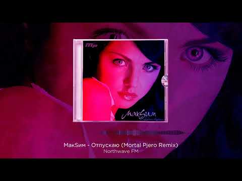 МакSим - Отпускаю (Mortal Pjero Remix)