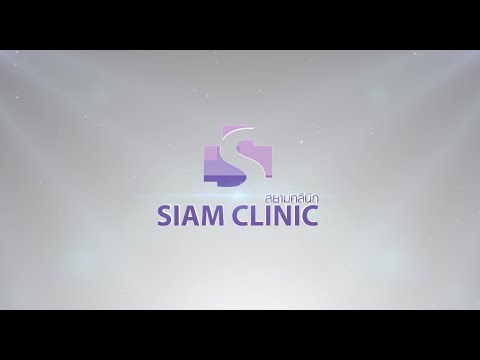 ร่วมฉลองครบรอบ 10 ปี 10 years aniversary - สยามคลินิก Siam Clinic คลินิกความงาม