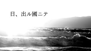 【 #snowbeats企画 】日、出ル國ニテ / Mio