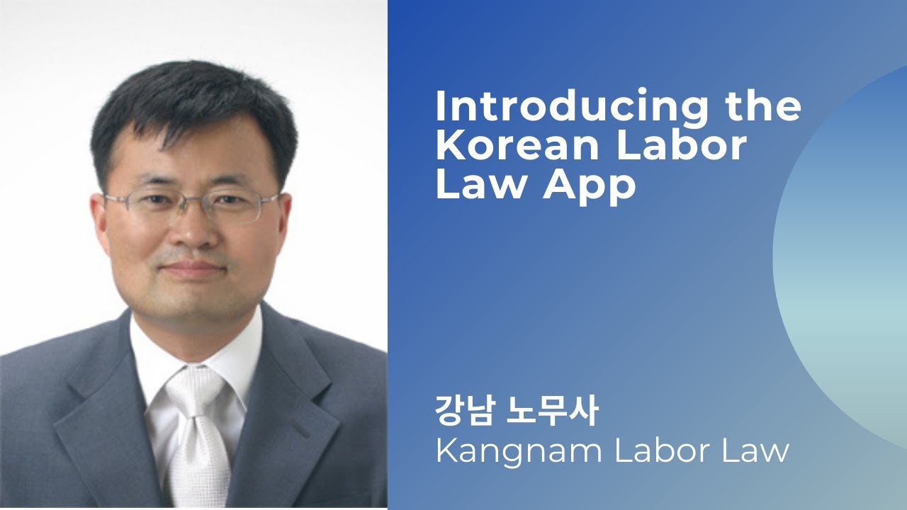 Korean labor law: introduction of mobile app about Korean labor law and related case, videos, etc