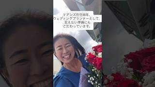 【舞台裏】プロポーズの花束はこうして選ばれる|ケアンズ在住26年ウェディングプランナーの仕事 #ケアンズウェディング