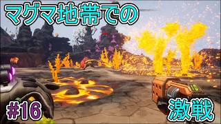【Journey to the 】マグマ地帯での激戦【Savage Planet】#16