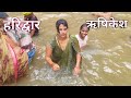 Haridwar Rishikesh Me Ganga Snan New Video