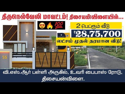 2 BHK House 732 Sq.ft. for Sale in Thisayanvilai, Tirunelveli