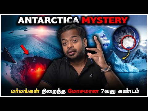 😱Antarctica’s Secrets 🤯ஏன் யாரும் வாழ்வதில்லை? | Why Can’t Scientists Explore? | Mr.GK