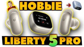 Видео ANKER SoundCore Liberty 5 Pro