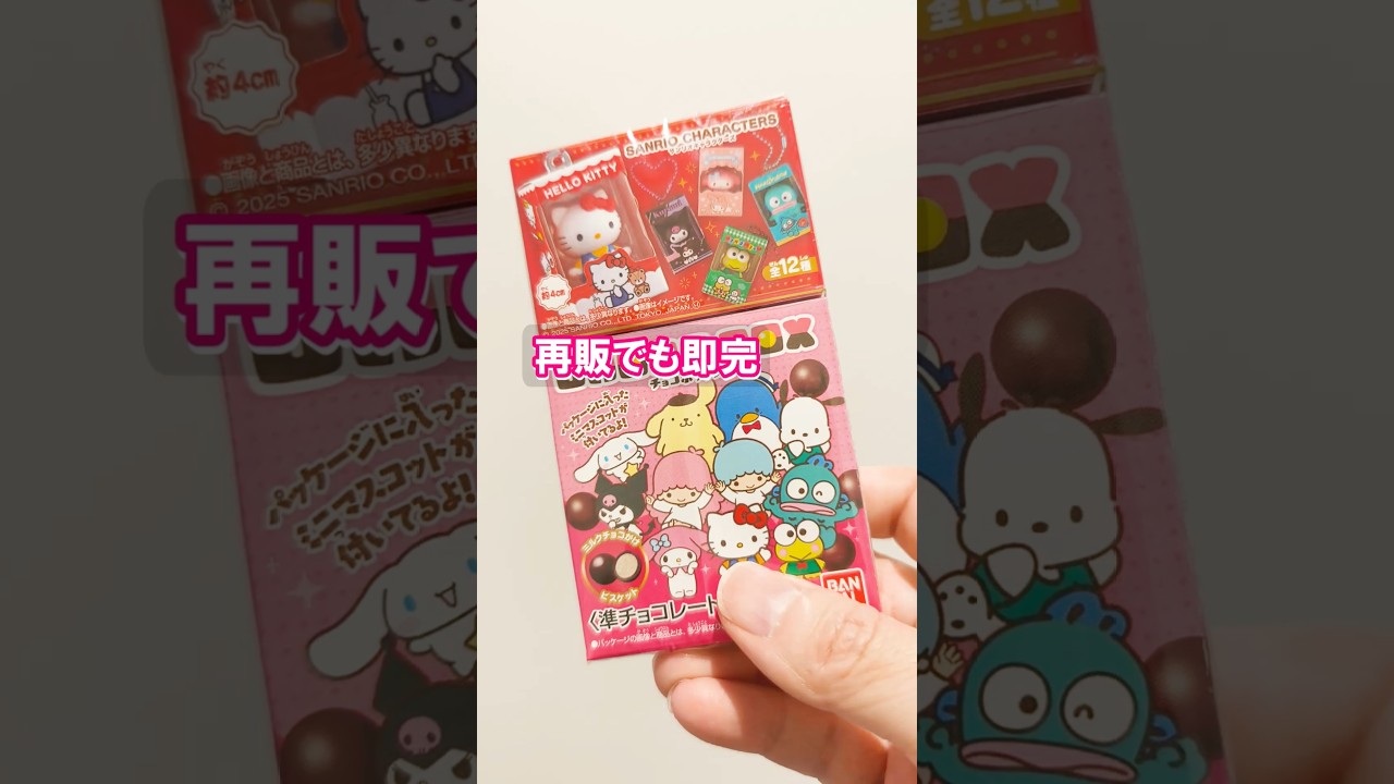 サンリオ　チョコボックス　ボックスフィギュアコレクション　再販　#サンリオ