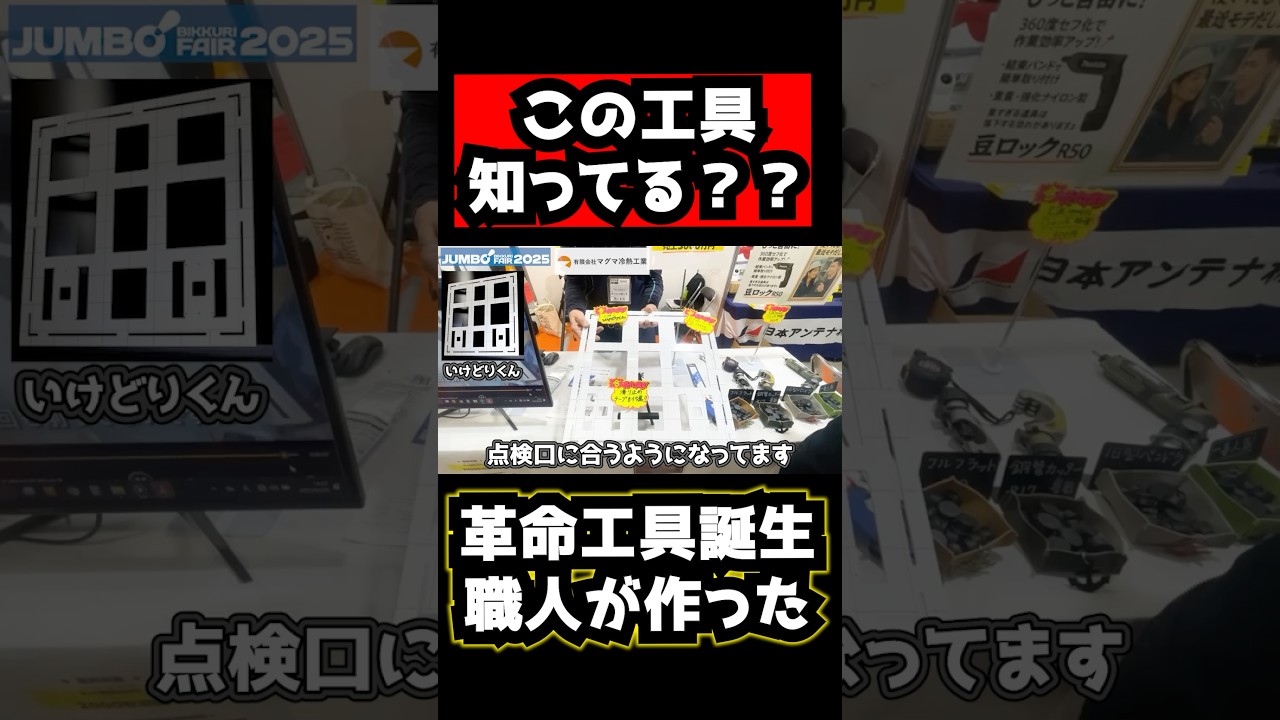【点検口はこれで安心】改修工事・新築工事の強い味方・職人が研究開発したヤバ商品