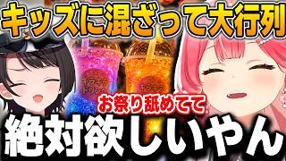 祭りでスバルを巻き込み、全身ギラギラになって帰ってくるみこちｗ【さくらみこ/大空スバル/ホロライブ/切り抜き】