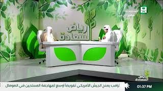 صورة علي الشبل | لقاءات برنامج رياض السعادة