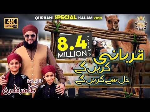 Qurbani Karenge Dil se Karenge - Qurbani Special Track 2019 - Hafiz Tahir Qadri