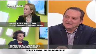 ΕΝ ΛΕΥΚΩ ΖΗΤΗΜΑ ΒΙΟΗΘΙΚΗΣ 16 04 2019