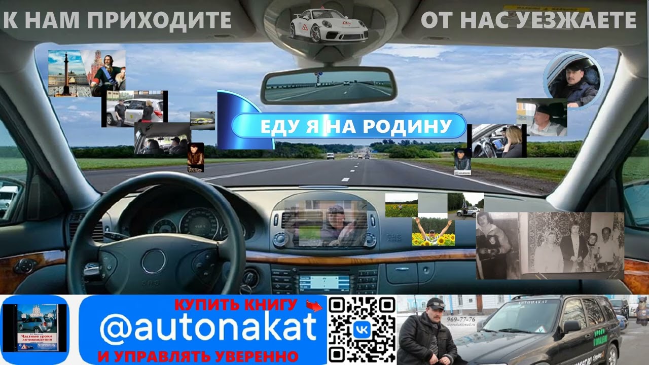 Я ПРИЕХАЛ НА РОДИНУ