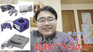 実家にあるレトロゲームの起動チェックしてみた