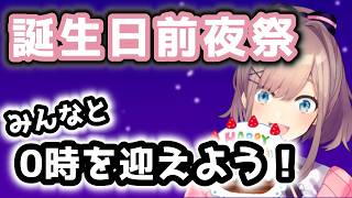 【鈴原るる爆誕＆半年たった！】0時に何かが上がる気配・・・誕生日の瞬間をみんなと迎えたいッ！！(お知らせあり！)【鈴原るる/にじさんじ】