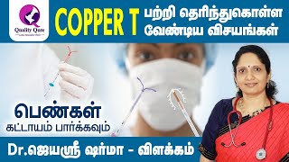 காப்பர் டி (Copper T) பற்றி அறிந்து கொள்ள வேண்டிய விஷயங்கள் I Quality Cure I Dr.Jayasree Sharma
